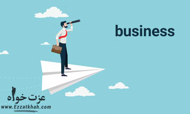 راه های ارزش افزودن به بیزینس