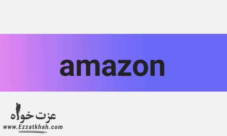 بررسی تحلیلی سایت آمازون (2019)