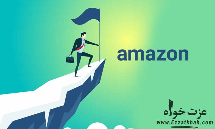 موفقیت و آمازون