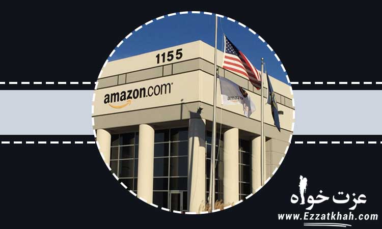 کمپانی آمازون