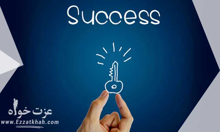 موفقیت