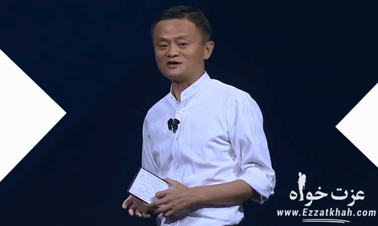 موفقیت جک ما