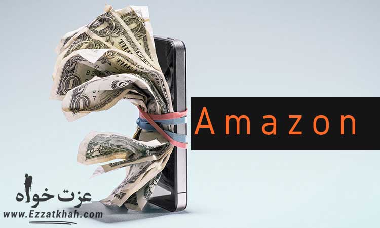 بیایید با آمازون ثروتمند شویم