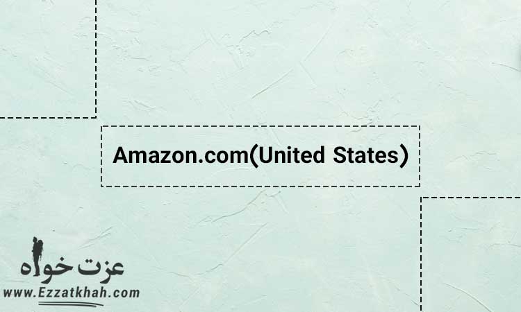 وبسایت جهانی آمازون