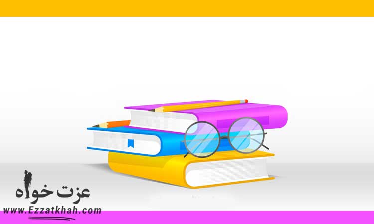 مطالعه و موفقیت