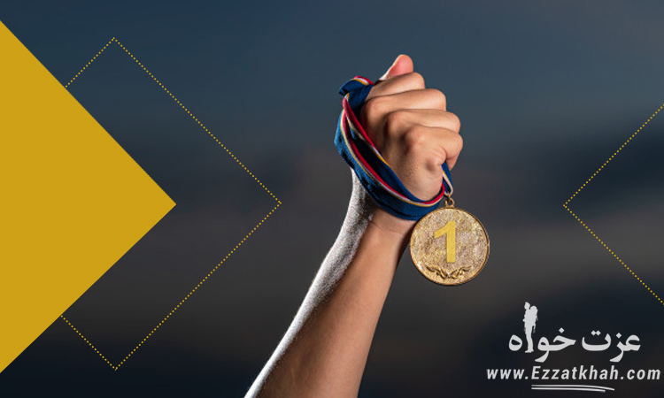 موفقیت در زندگی شخصی و کاری