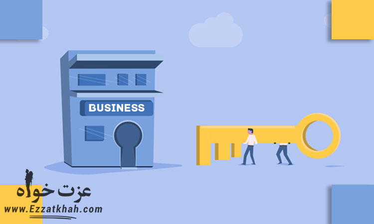 مشکلات کسب و کار