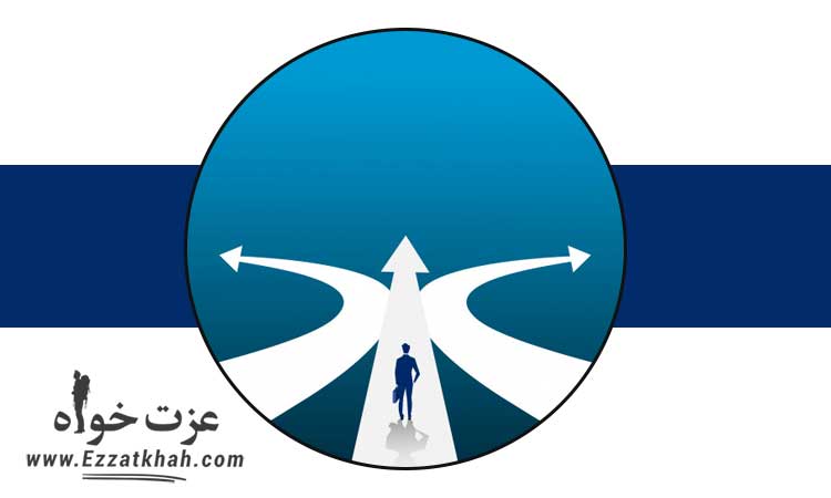 مهارت های تصمیم گیری