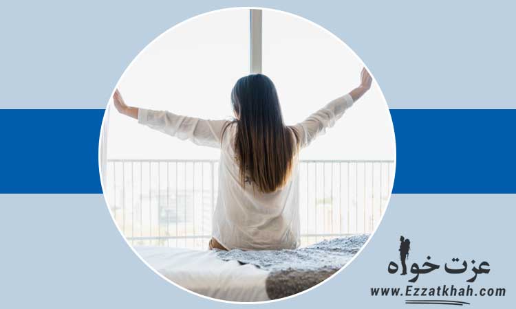 2 راه عملی برای زود بیدار شدن ازخواب