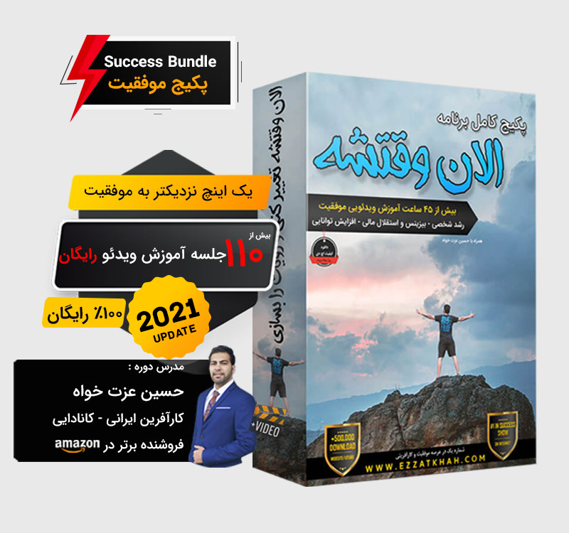 دوره موفقیت فردی رایگان