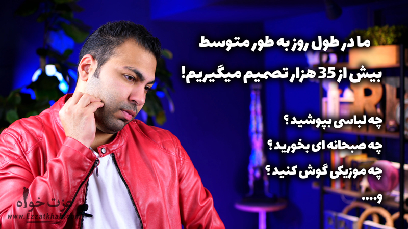 خستگی در تصمیم گیری