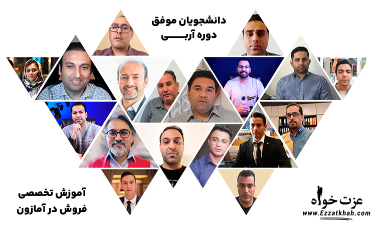 نظرات دانشجویان دوره آربی