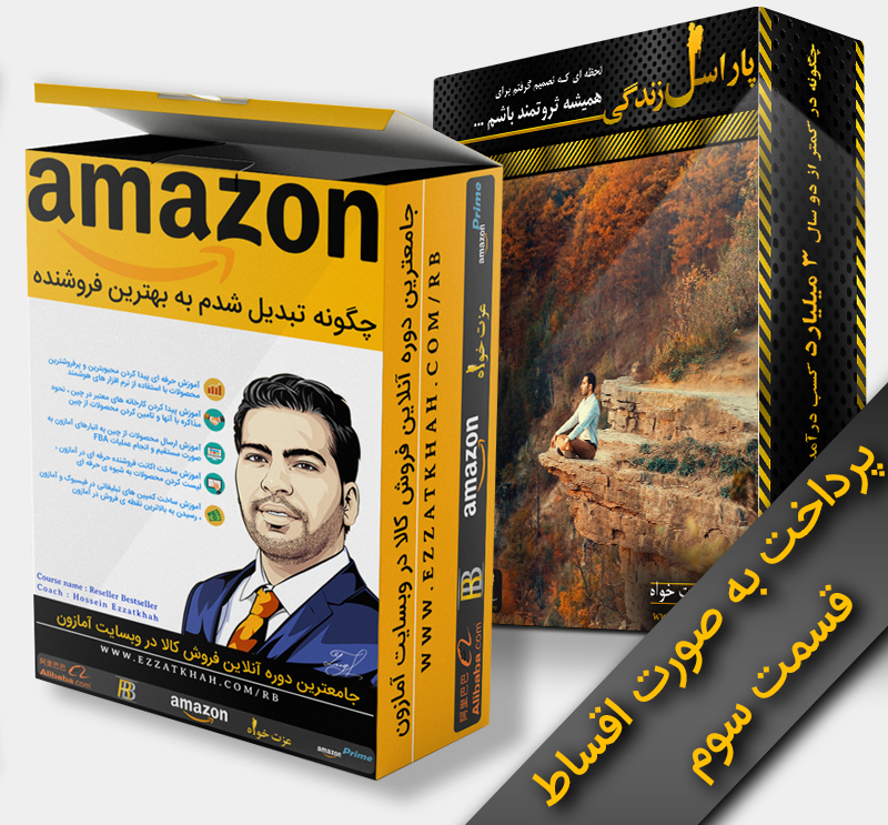 دوره آربی اکسترا ،( آربی به همراه پاراسل زندگی )  - اقساطی - بخش سوم