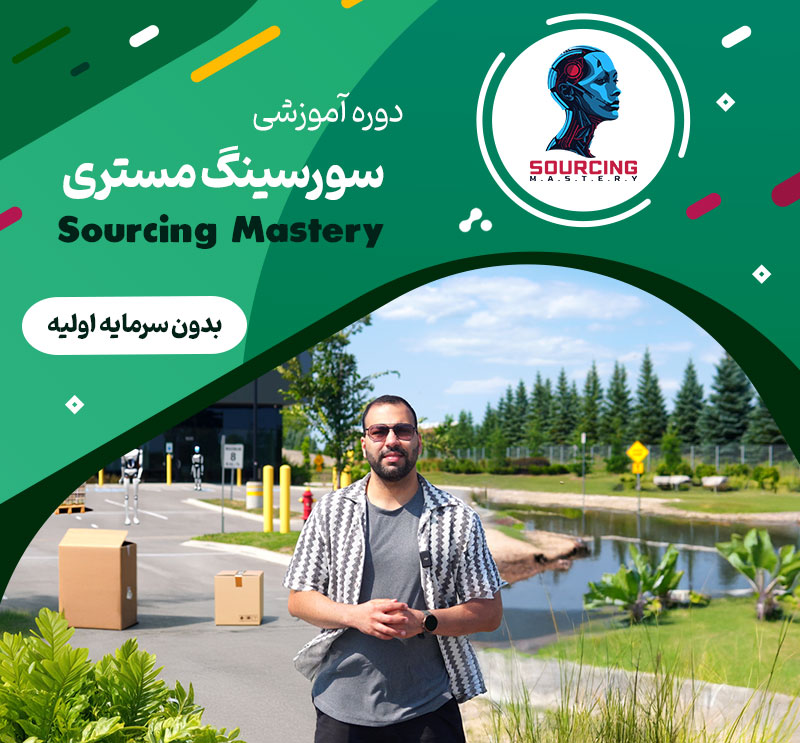 سورسینگ مستری